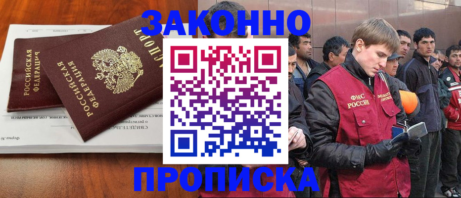 прописка от собственника в Заринске