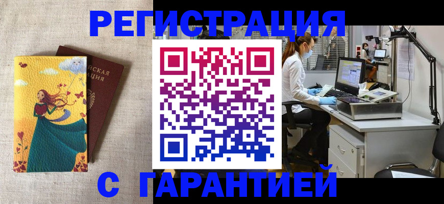 временная регистрация надежно в Заринске