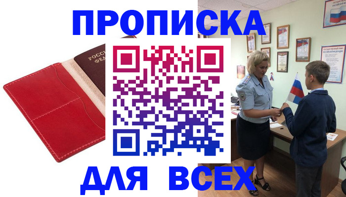 где прописаться в Заринске